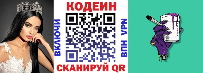 Кодеин напиток Lean (лин)  где найти   Фёдоровский 
